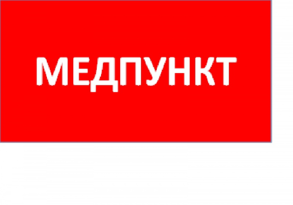 Световые Технологии ППБ 0002 Медпункт (335х165) TOTEM Наклейки к аварийным светильникам Sveto Element 3 Световые Технологии ППБ 0002 Медпункт (335х165) TOTEM Наклейки к аварийным светильникам светодиодные led светильники в Москве 3