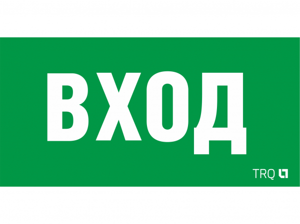 ПЭУ 022 ВХОД (210х105) LUNA/MARS Наклейки к аварийным светильникам Sveto Element 3 ПЭУ 022 ВХОД (210х105) LUNA/MARS Наклейки к аварийным светильникам светодиодные led светильники в Москве 3