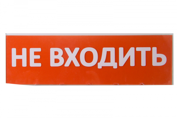 Сменное табло TDM «Не входить» красный фон для «Топаз» Светильники-указатели Sveto Element 3 Сменное табло TDM «Не входить» красный фон для «Топаз» Светильники-указатели светодиодные led светильники в Москве 3