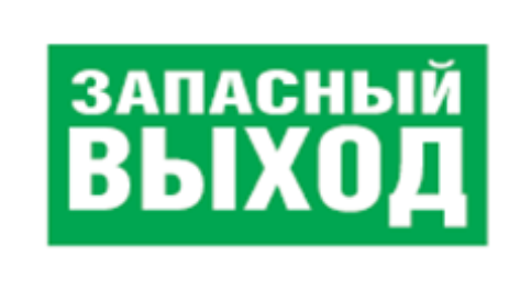 Navigator 14 383 NL-310х90NEF07-E23 (NEF-07) Наклейки к аварийным светильникам Sveto Element 3 Navigator 14 383 NL-310х90NEF07-E23 (NEF-07) Наклейки к аварийным светильникам светодиодные led светильники в Москве 3