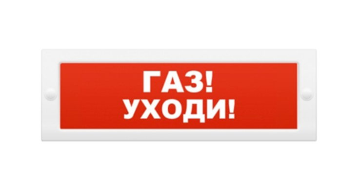 Оповещатель охранно-пожарный ОПОП 1-8 12 В «ГАЗ УХОДИ», фон красный Рубеж Светильники-указатели Sveto Element 3 Оповещатель охранно-пожарный ОПОП 1-8 12 В «ГАЗ УХОДИ», фон красный Рубеж Светильники-указатели светодиодные led светильники в Москве 3