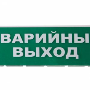 TDM Сменное табло «Аварийный выход» зеленый фон для «Топаз» 300х105х20 Светильники-указатели светодиодные led светильники в Москве 3