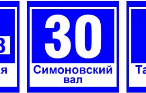 ДБУ69-40-001 У1 (номер дома 600х600 К3) Светильники-указатели светодиодные led светильники в Москве